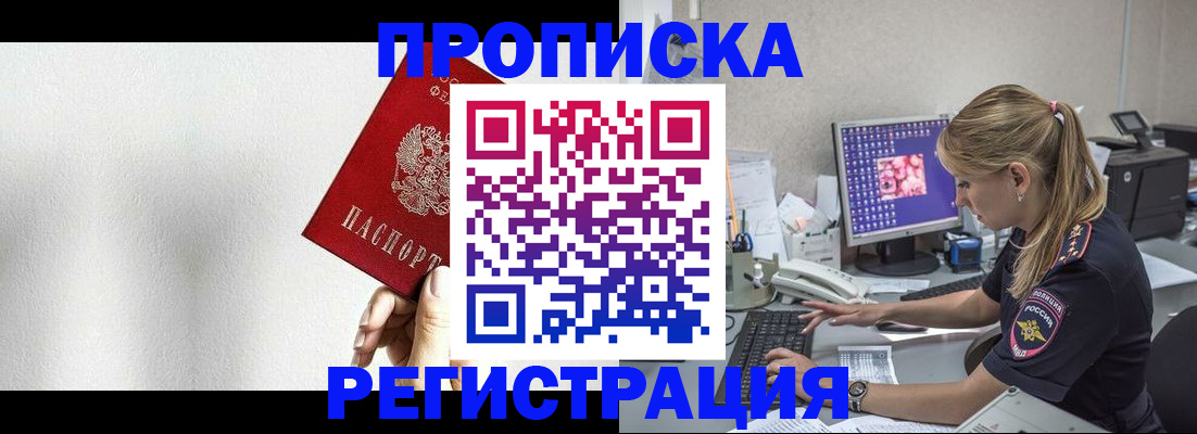 прописка штамп в Когалыме