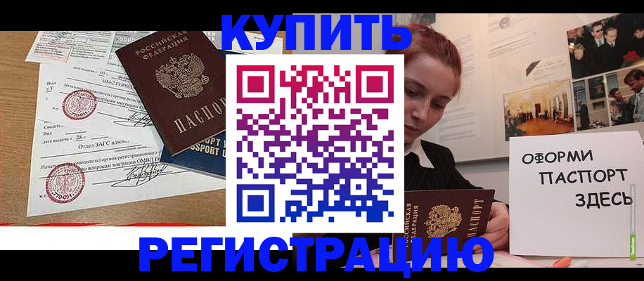 прописка законно в Когалыме