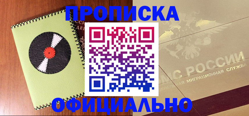 временная регистрация для школы в Когалыме
