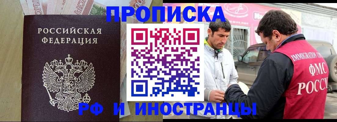 купить прописку в Когалыме